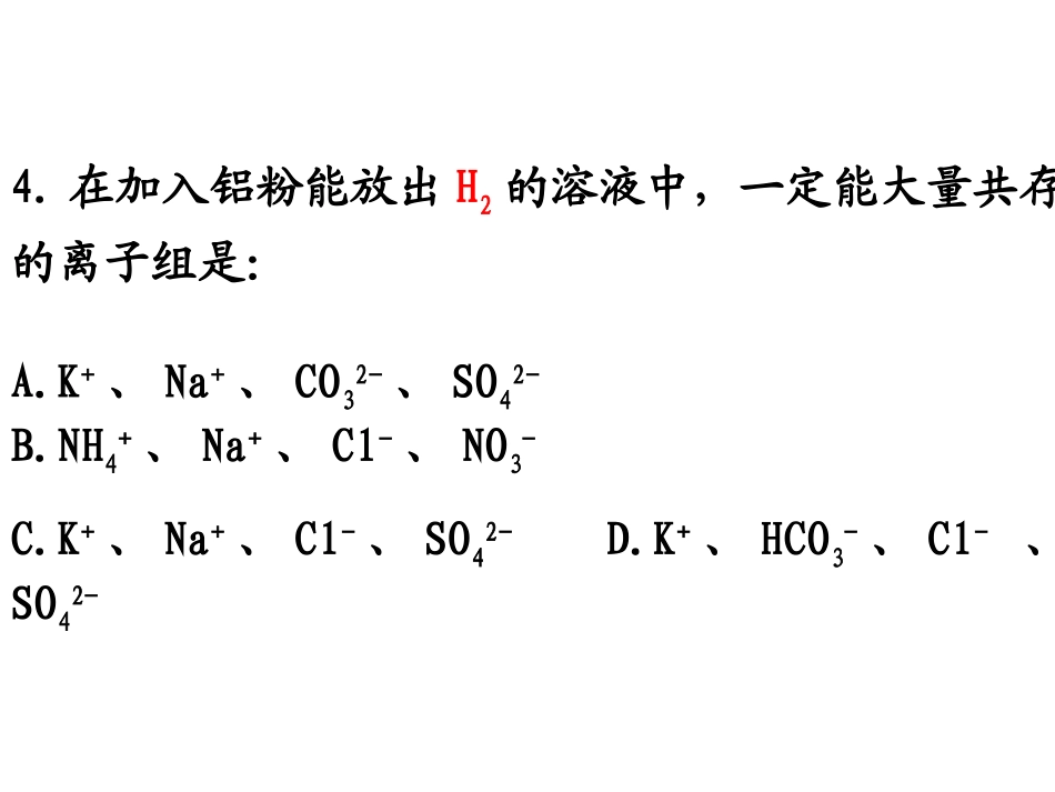 铝的氧化物和氢氧化物课件_第2页