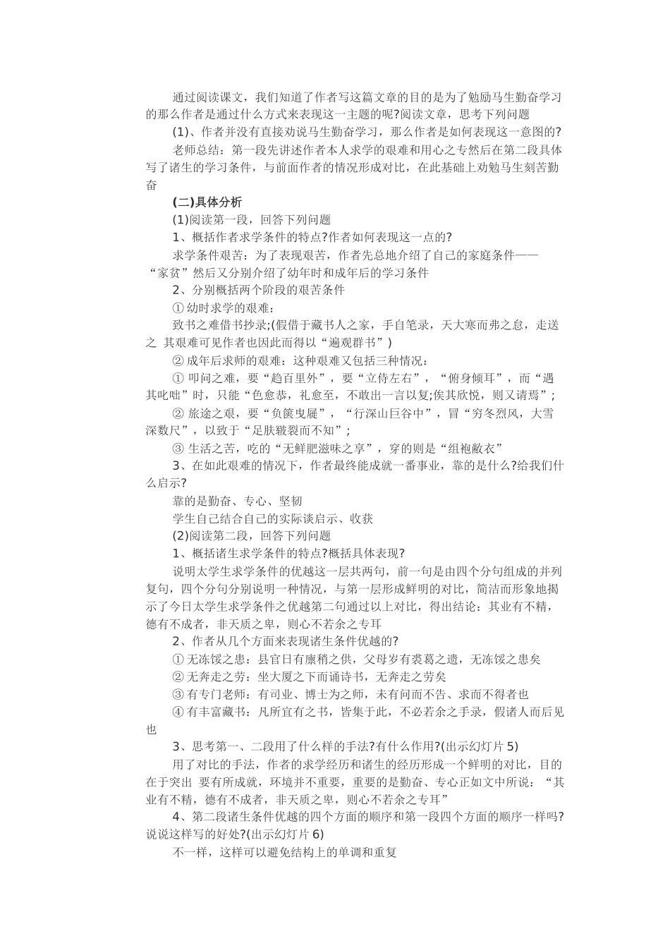 《送东阳马生序》教学设计_第3页