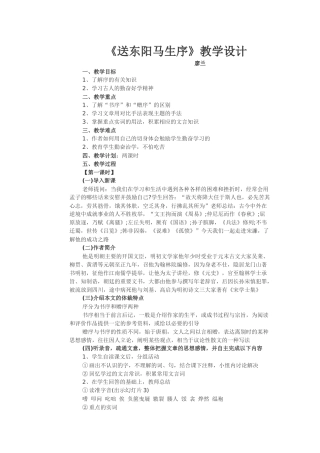 《送东阳马生序》教学设计