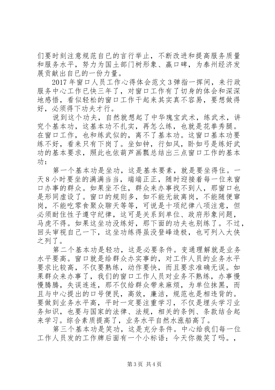 XX年窗口人员工作心得体会_第3页