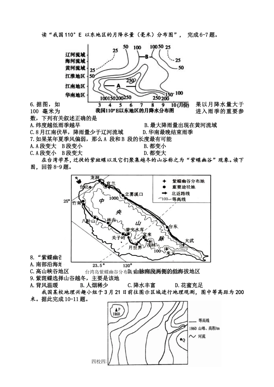 2015四校联考文综试题A_第2页