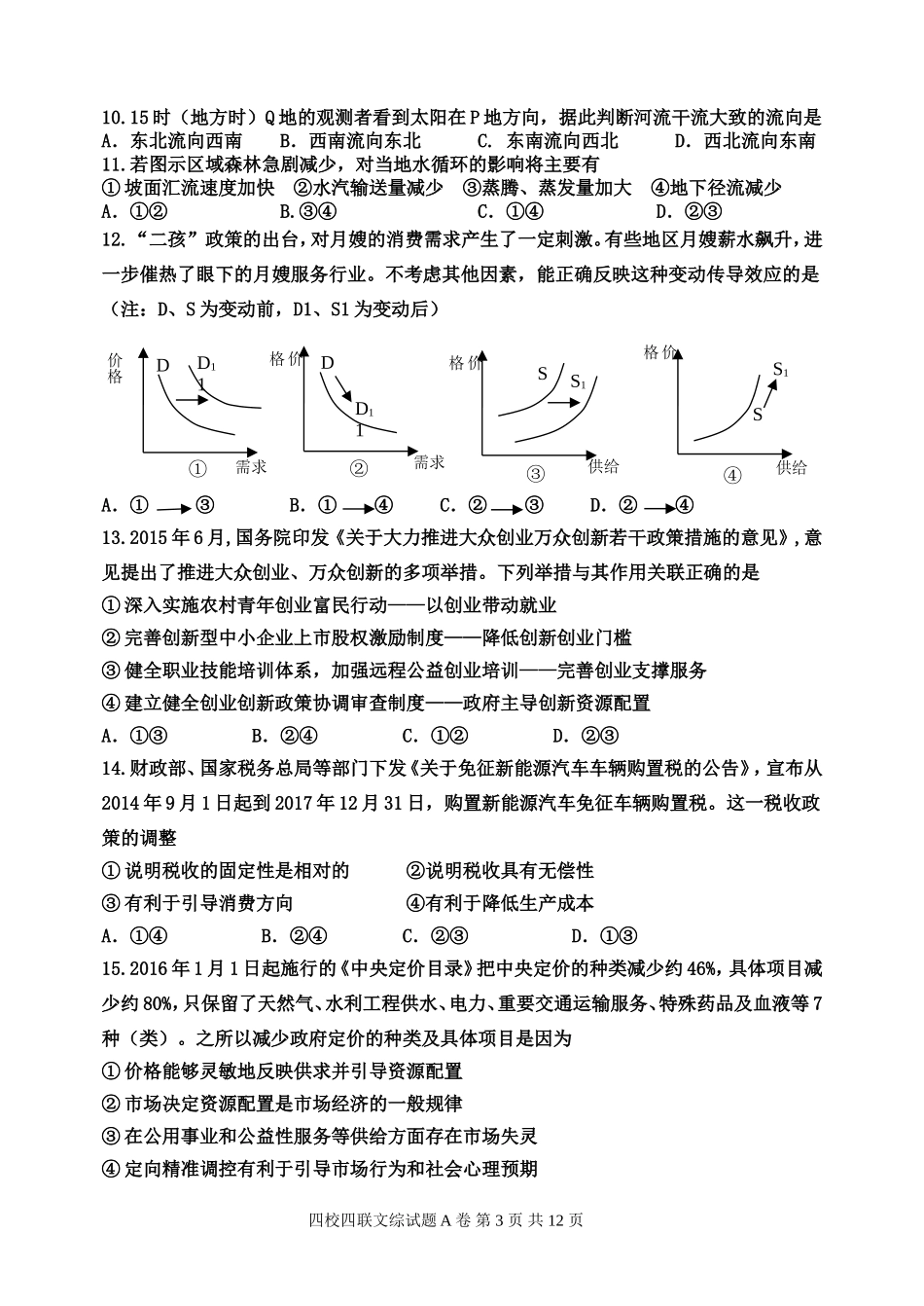 2015四校联考文综试题A_第3页