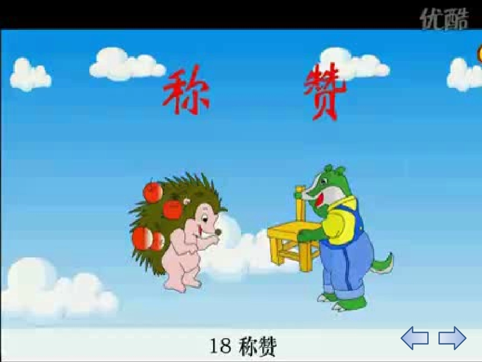 《称赞》教学课件_第2页