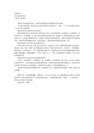 青春驿站——回忆美好的时光