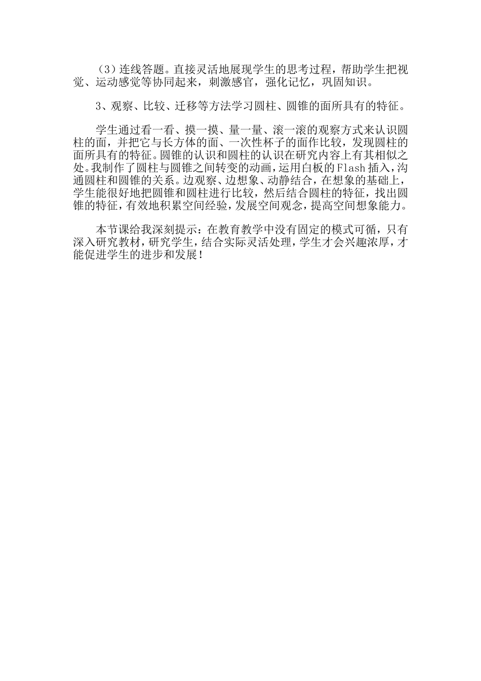 圆柱和圆锥的认识教学反思_第2页