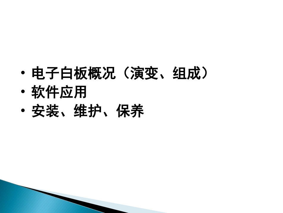 东方中原电子白板应用培训_第2页