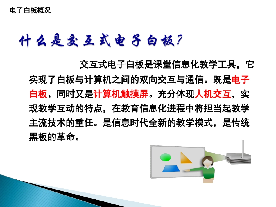 东方中原电子白板应用培训_第3页