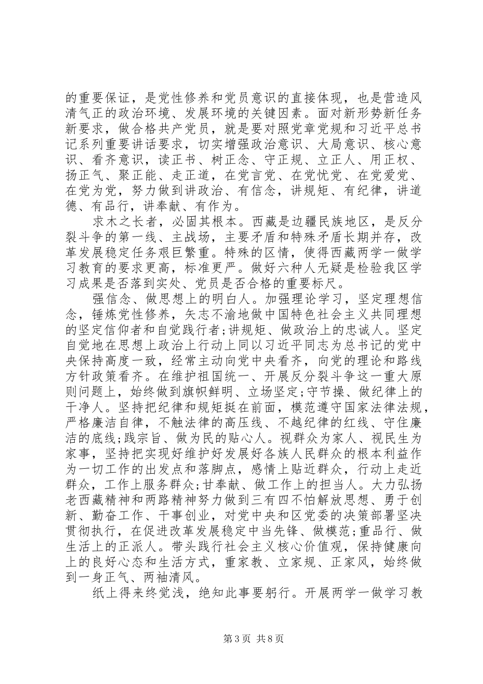 有关讲道德有品行心得体会【精选】_第3页