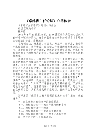 《卓越班主任论坛》心得体会