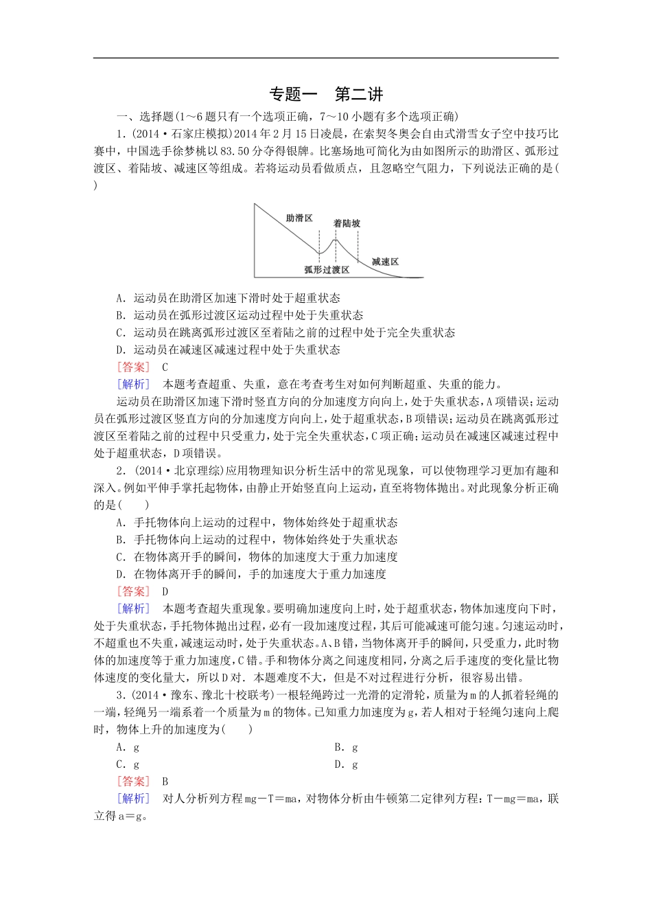 专题1第2讲相互作用与牛顿运动定律_第1页