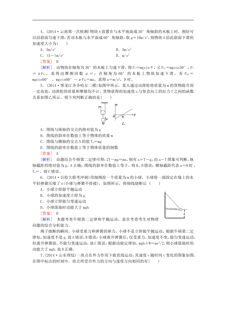专题1第2讲相互作用与牛顿运动定律_第2页
