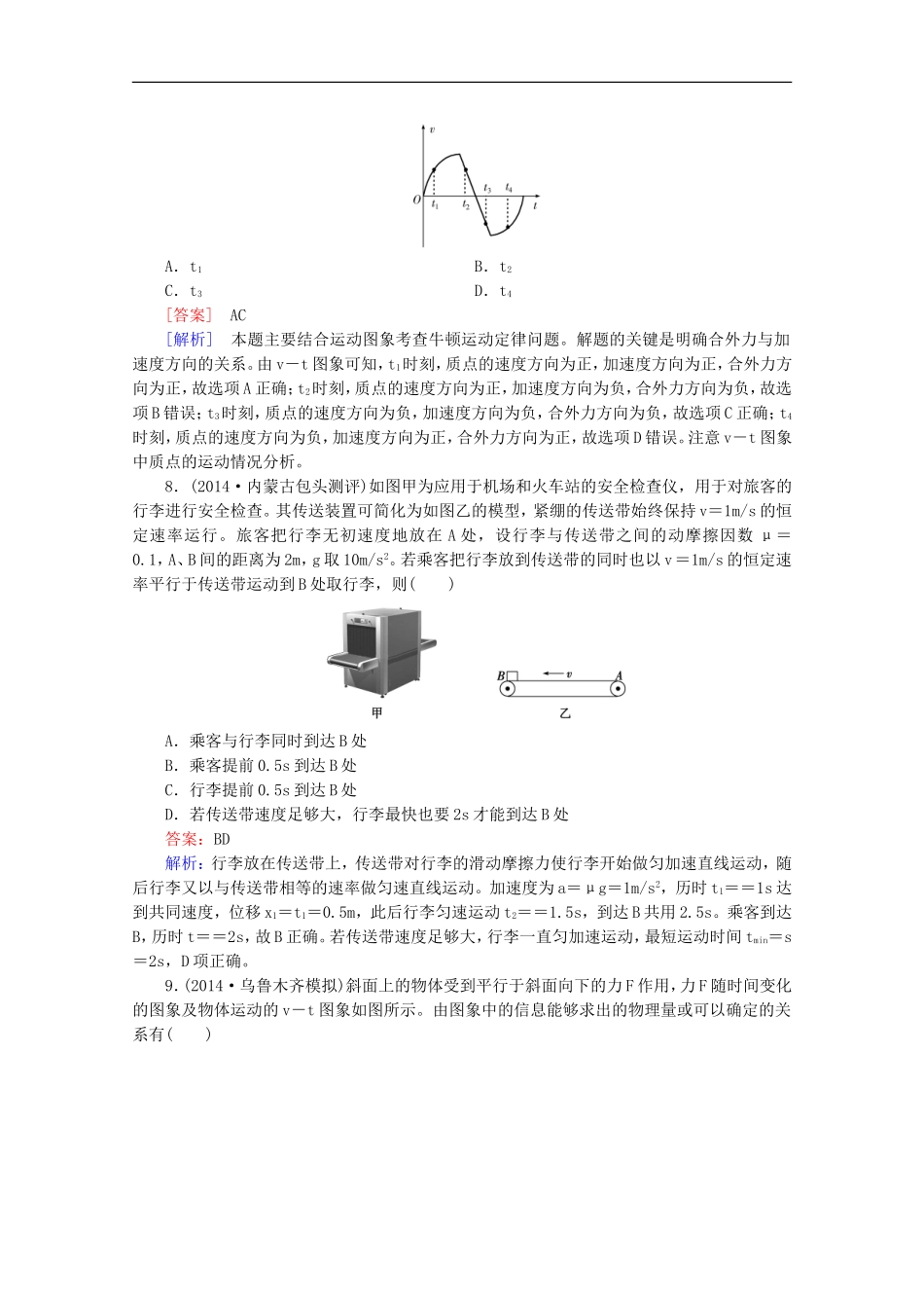 专题1第2讲相互作用与牛顿运动定律_第3页