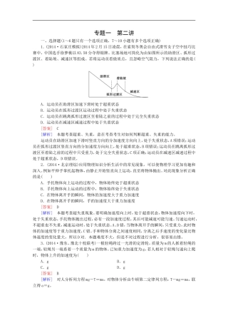 专题1第2讲相互作用与牛顿运动定律