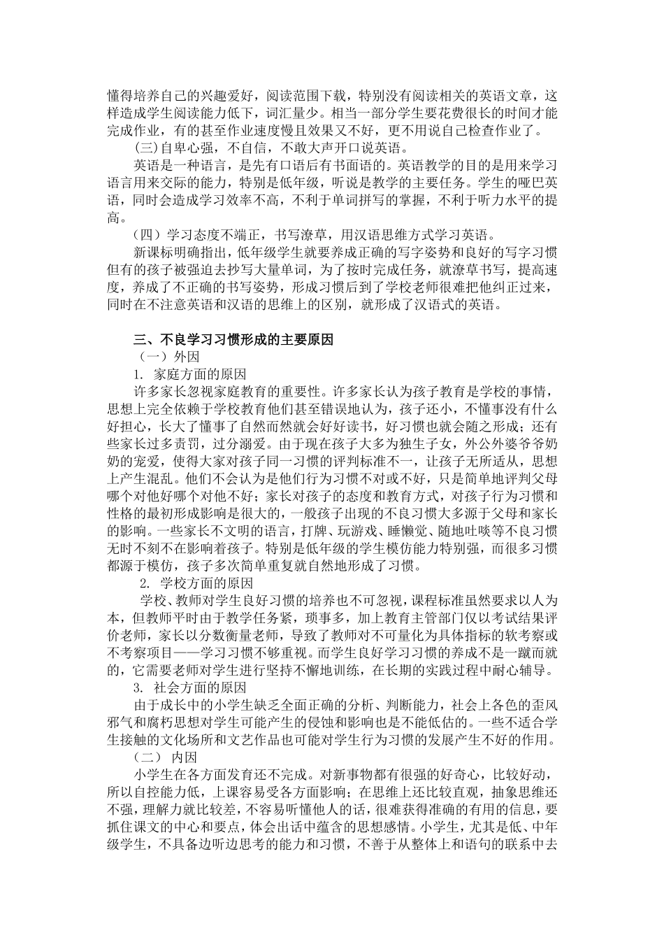 如何培养农村小学生英语学习习惯_第2页