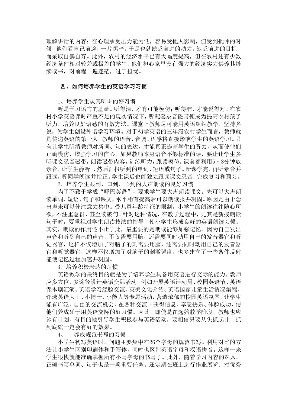 如何培养农村小学生英语学习习惯_第3页