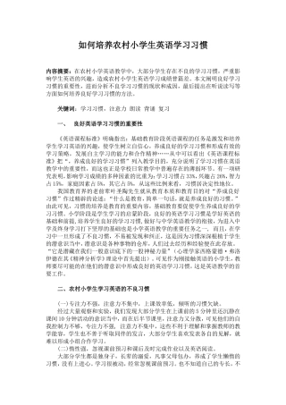 如何培养农村小学生英语学习习惯
