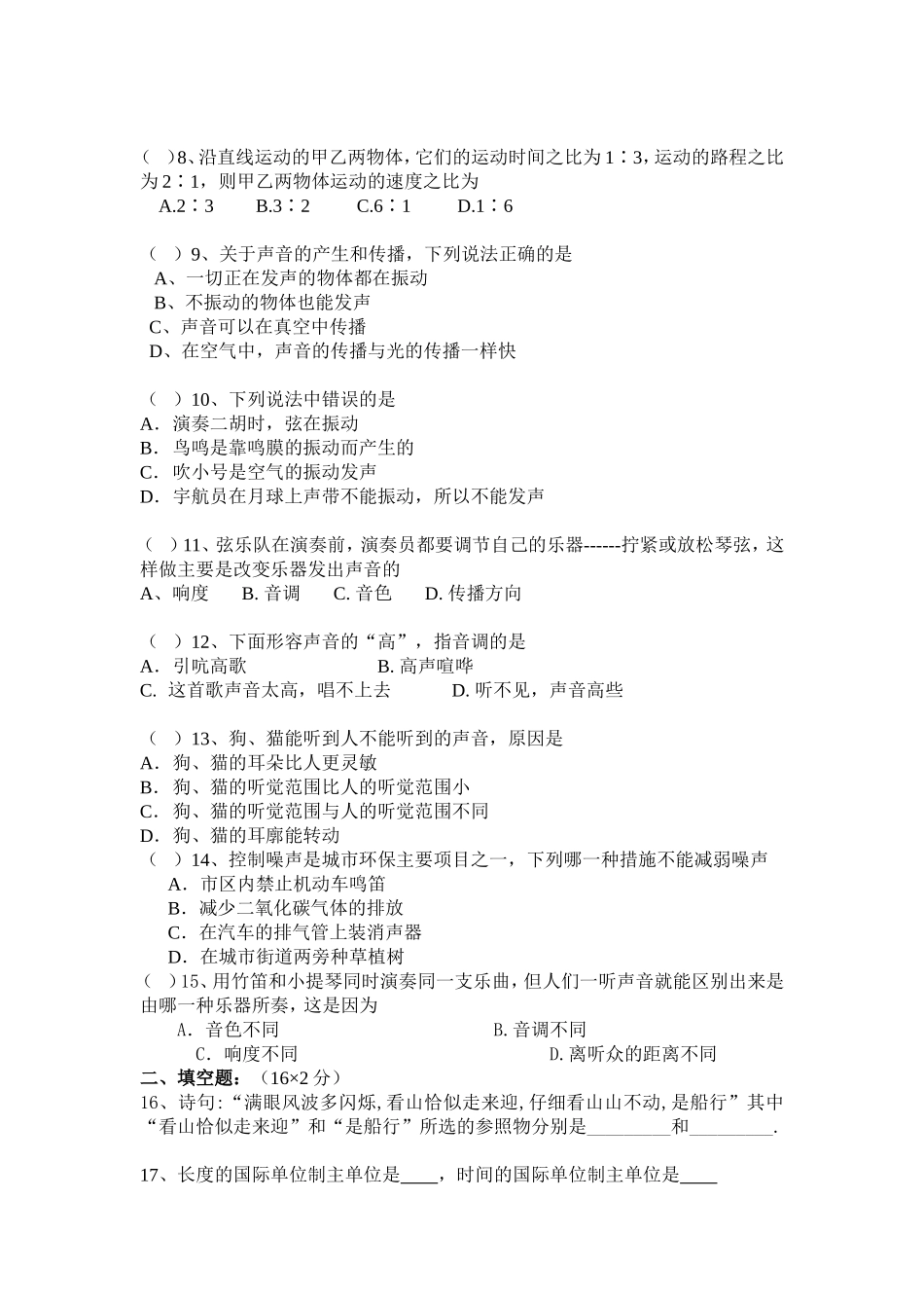 唐田中学第一次月考八年级物理卷_第2页