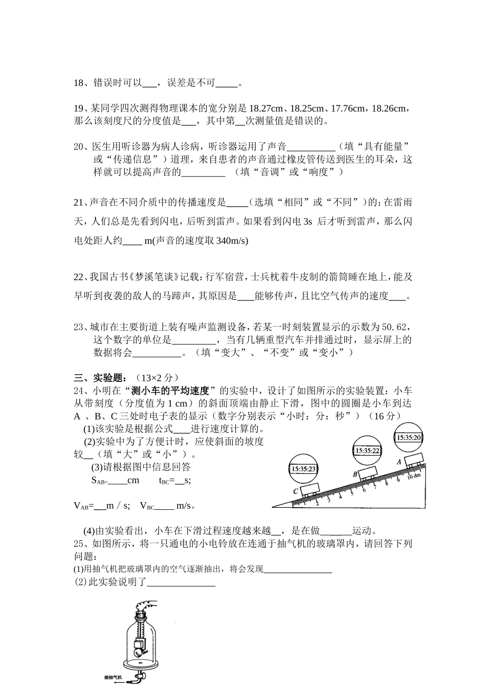 唐田中学第一次月考八年级物理卷_第3页