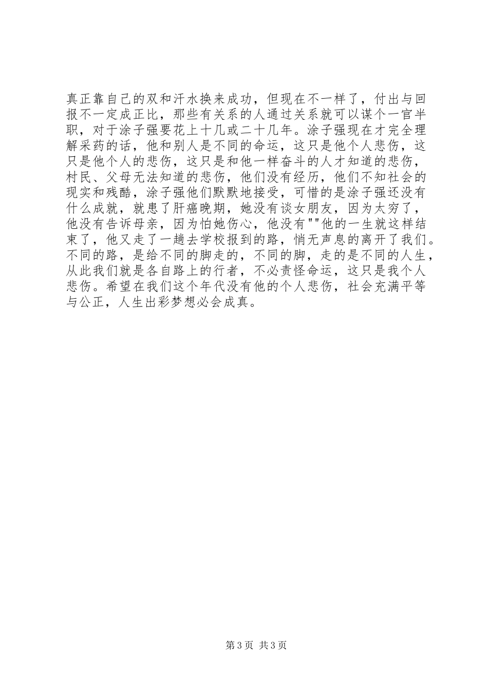 读《涂志强的个人悲伤》有感_第3页