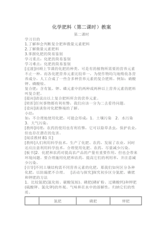 化学肥料第二课时教案