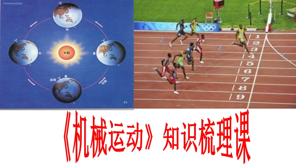 第一章机械运动知识梳理课课件_第2页