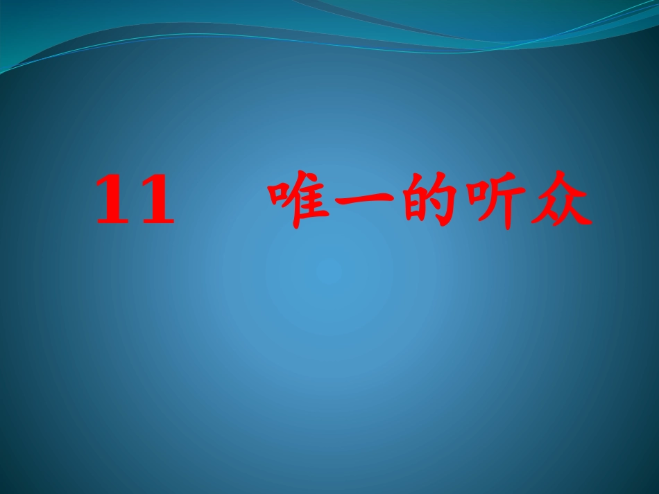演示文稿1 (4)_第1页