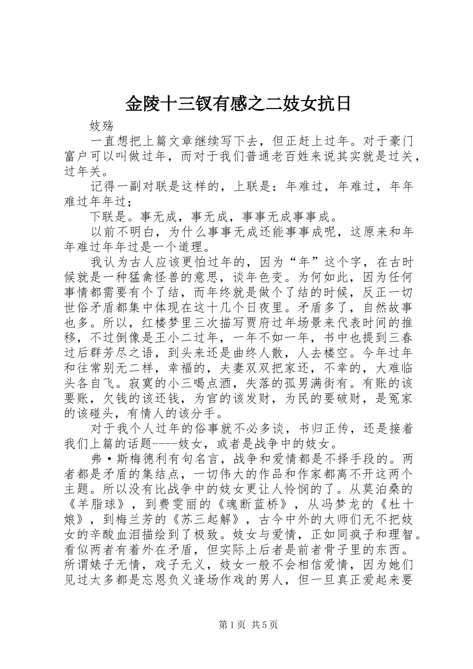 金陵十三钗有感之二妓女抗日_第1页