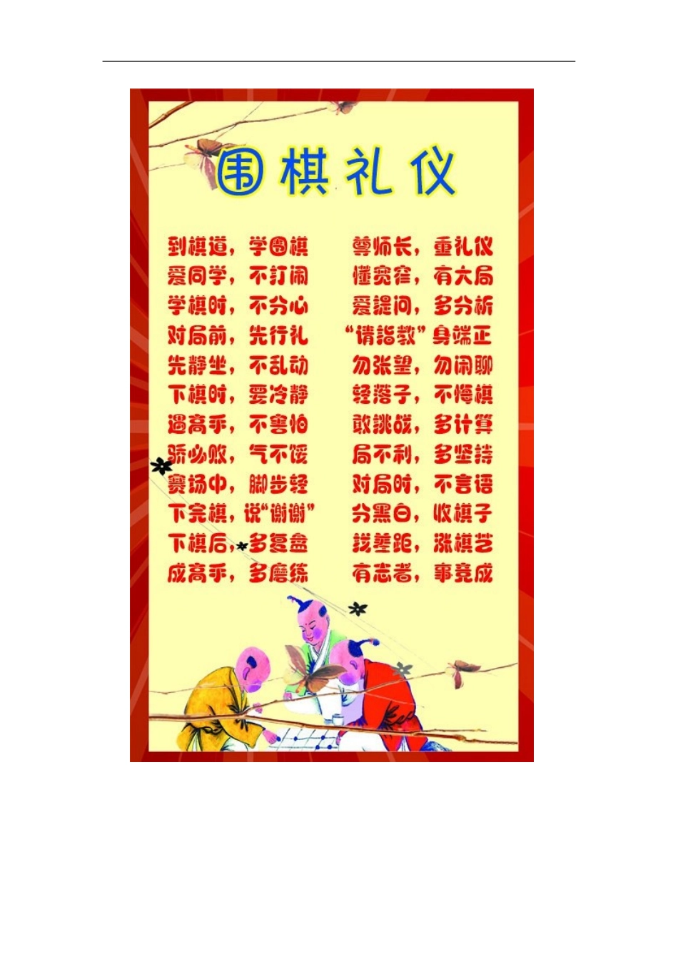 学习围棋的好处_第2页