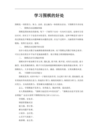 学习围棋的好处