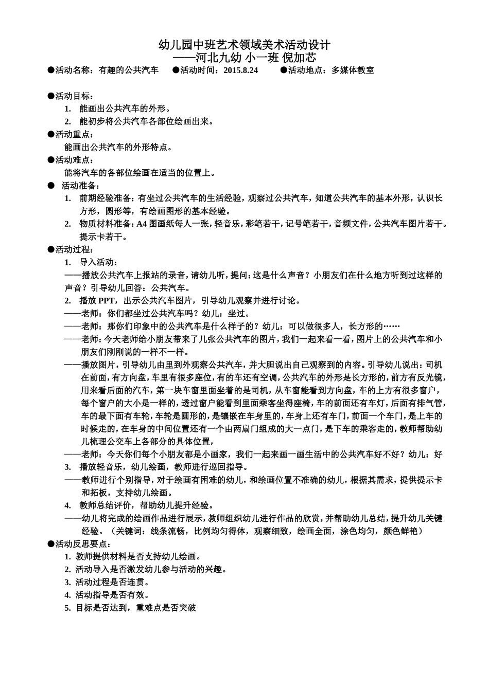 幼儿园中班艺术领域美术活动设计_第1页