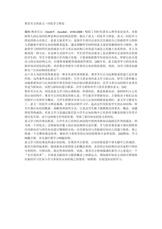 奥苏贝尔的意义