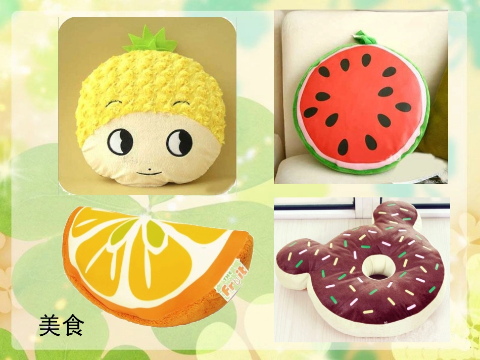 第12课多姿多彩的靠垫_第3页