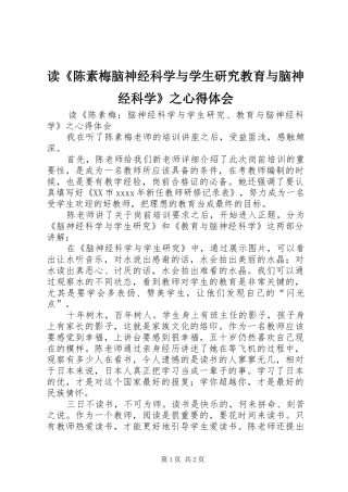 读《陈素梅脑神经科学与学生研究教育与脑神经科学》之心得体会