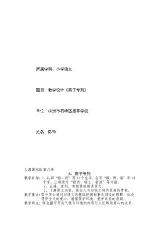 报亭-陈玲-语文-《燕子专列》教学设计
