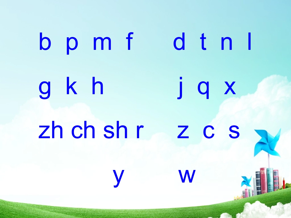 一年级-拼音单元-汉语拼音（六）_第2页