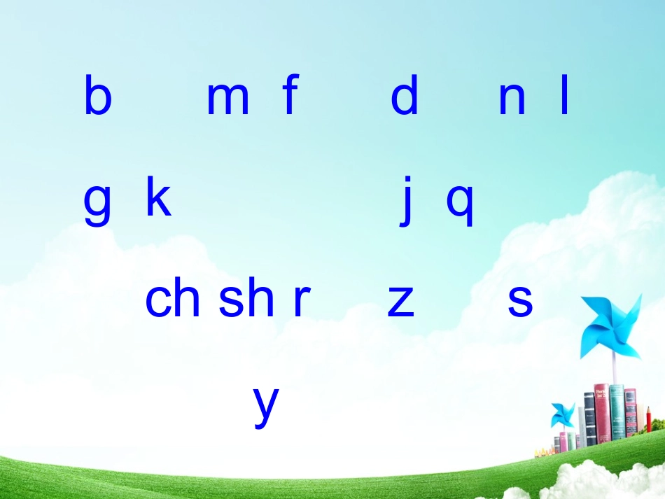 一年级-拼音单元-汉语拼音（六）_第3页