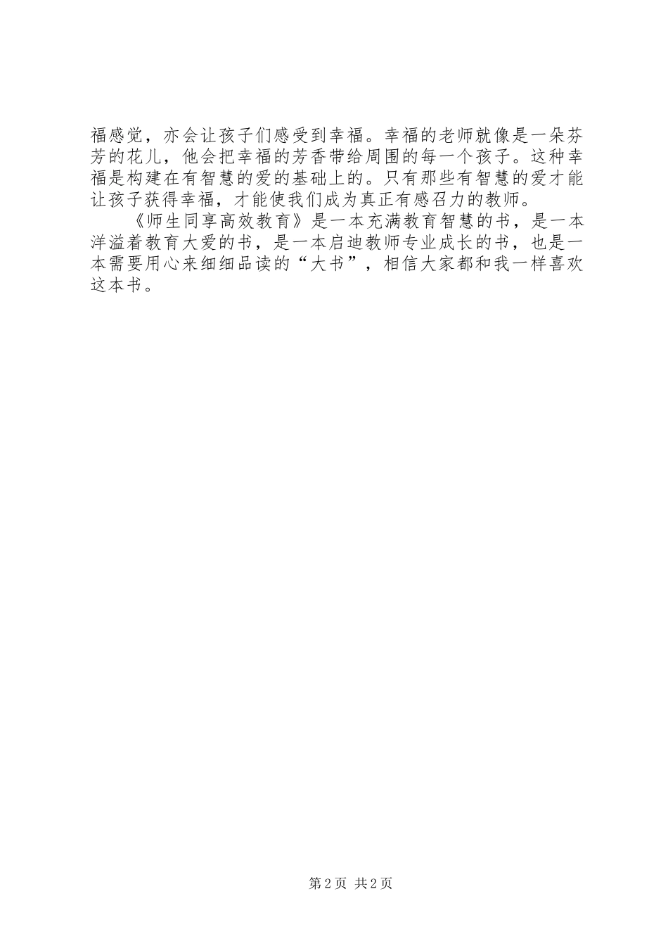 读《师生同享高效教育》有感_第2页