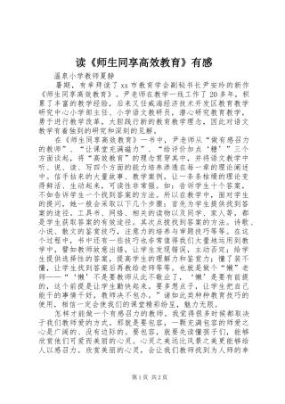 读《师生同享高效教育》有感