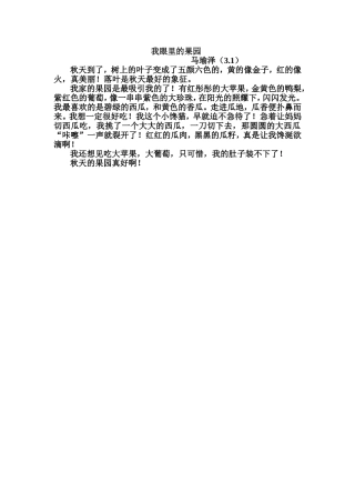 我眼里的果园