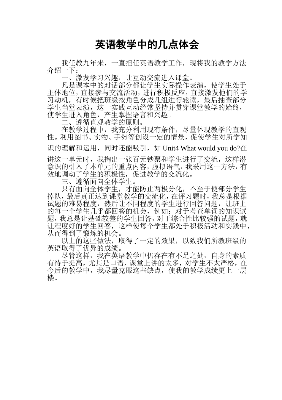 初中英语教学反思2_第1页
