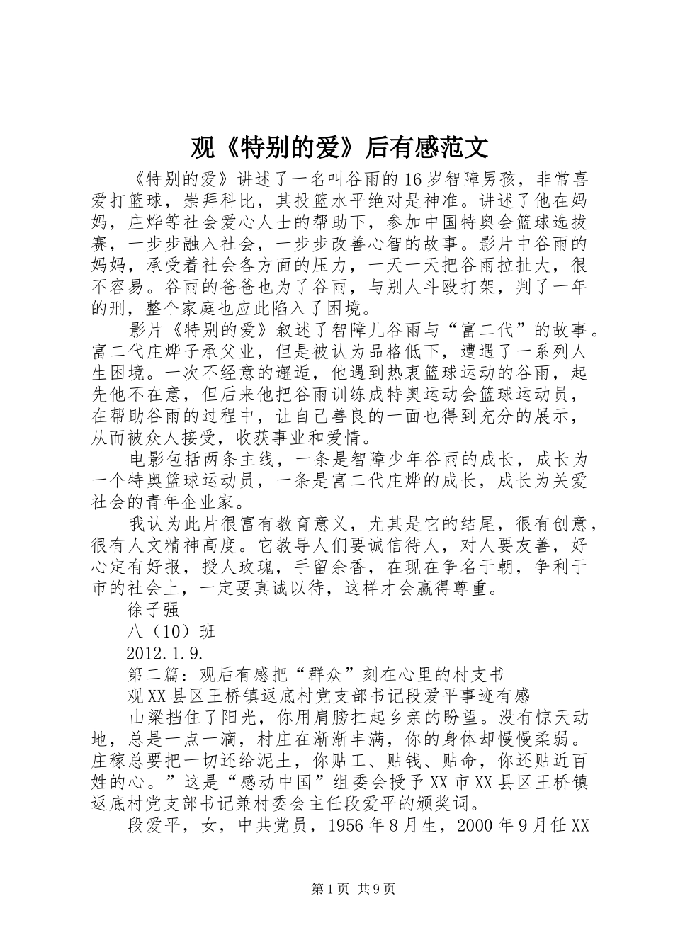 观《特别的爱》后有感范文_第1页