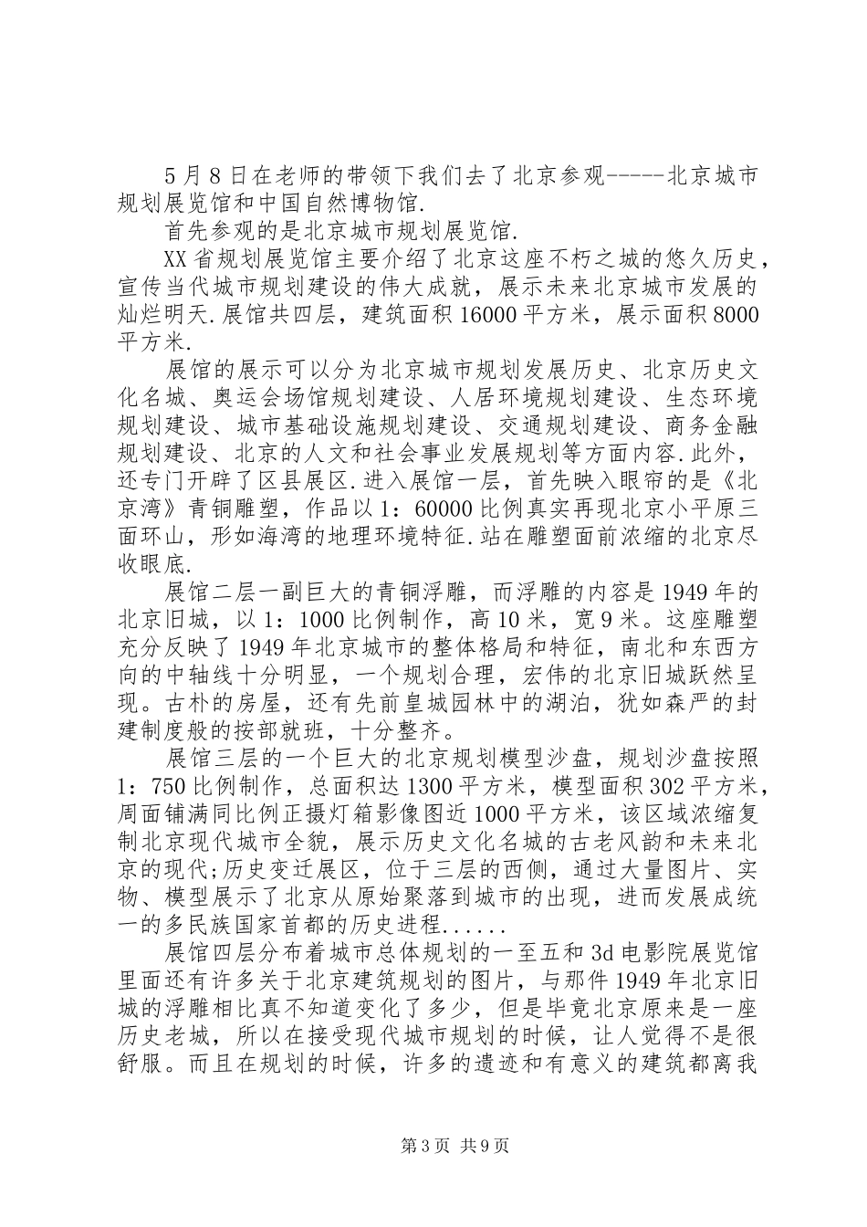 观《特别的爱》后有感范文_第3页