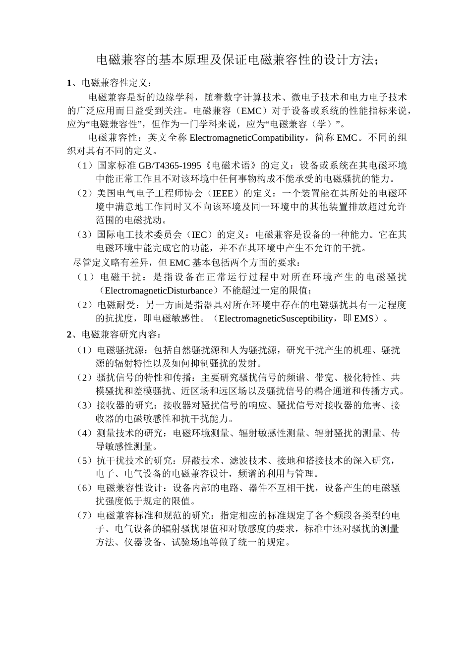 电磁兼容报告.._第3页