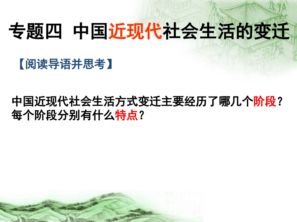 物质生活和社会习俗的变迁_第2页