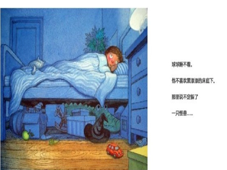 吃掉黑暗的怪兽_绘本故事_第3页