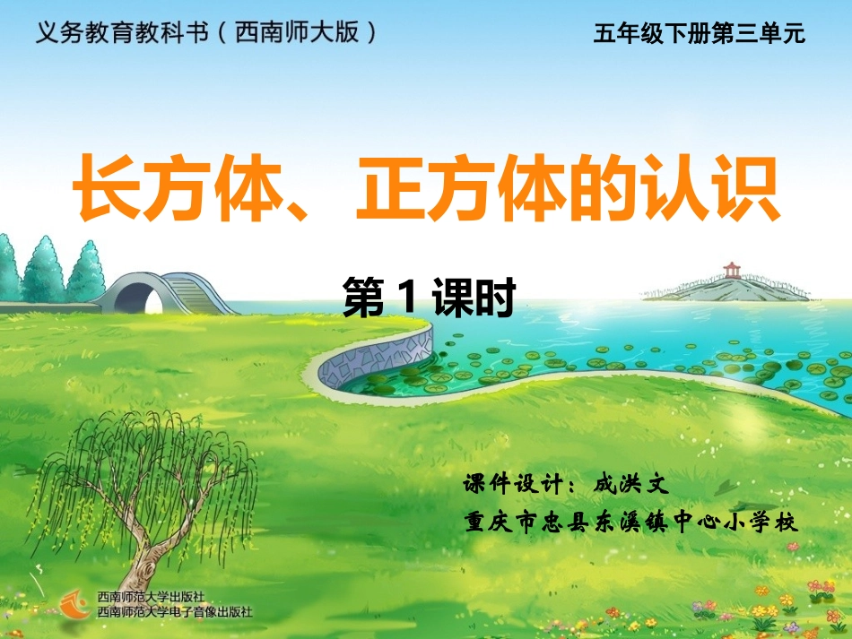 长方体正方体的认识_第1页