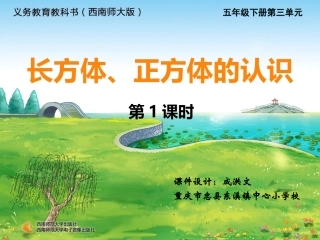 长方体正方体的认识