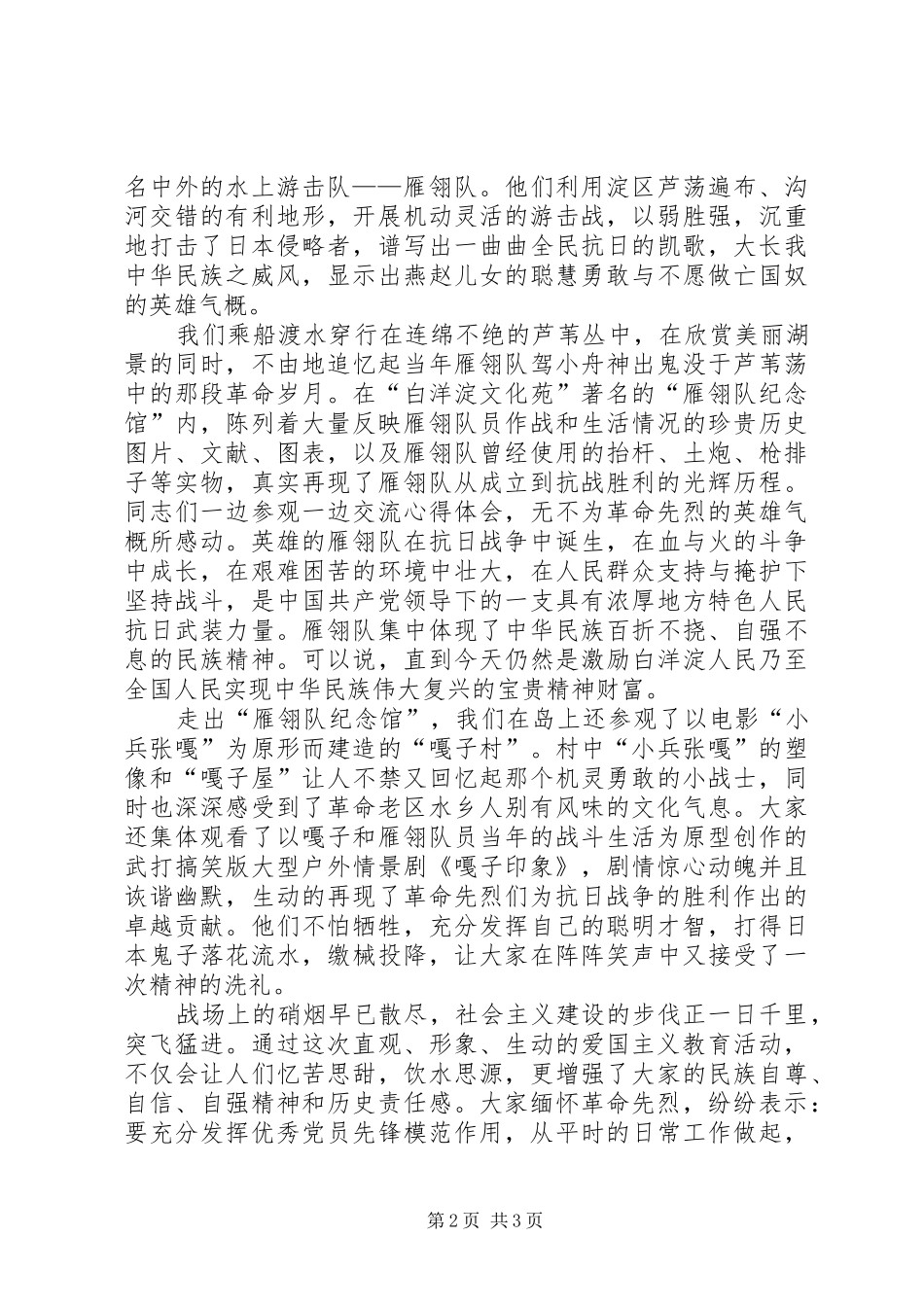 白洋淀心得体会大全_第2页