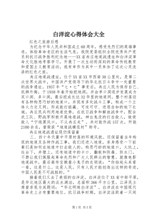 白洋淀心得体会大全