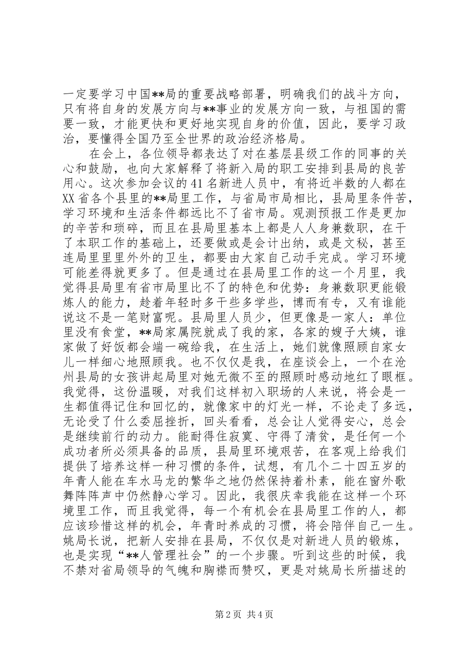 新进入职人员学习体会_第2页